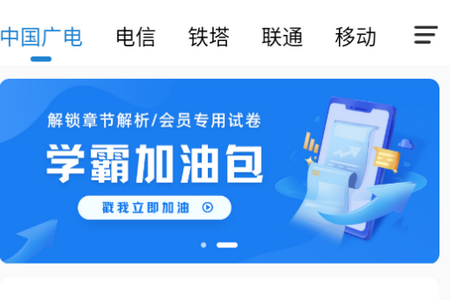 职考星app手机版