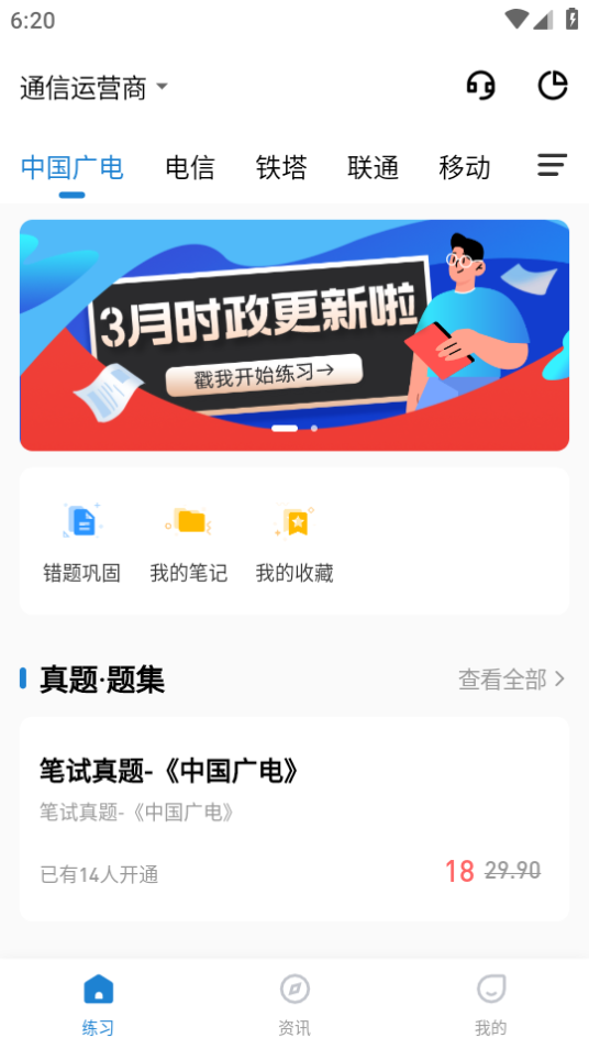 职考星app手机版