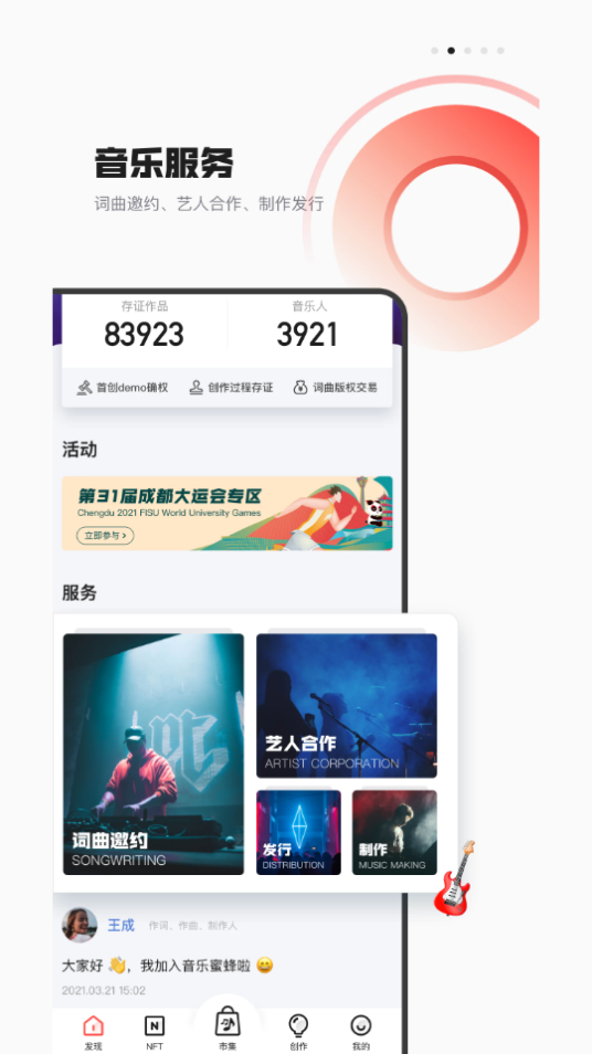 音乐蜜蜂app手机安卓版