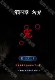 纸嫁衣8千子树第四章勿弃怎么过