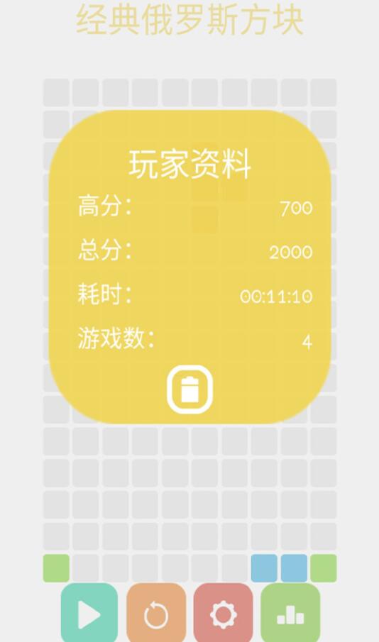 经典俄罗斯方块官方版