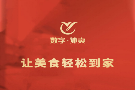 燕巢数字外卖官方版