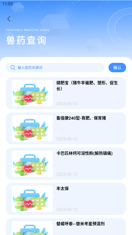 兽药查询手机版