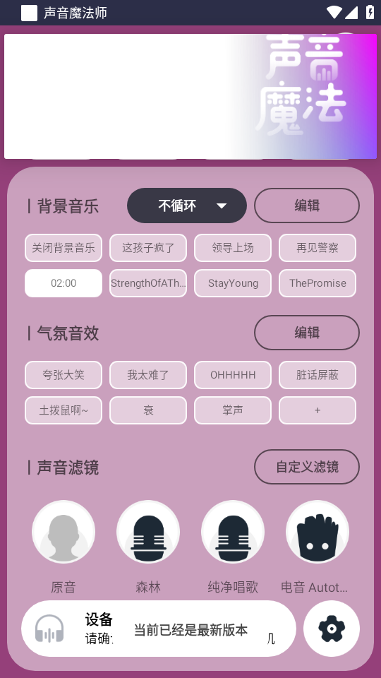 声音魔法师app手机版