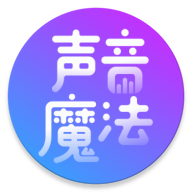 声音魔法师手机下载