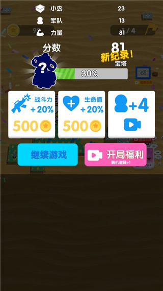 木筏保卫战新手攻略图片7