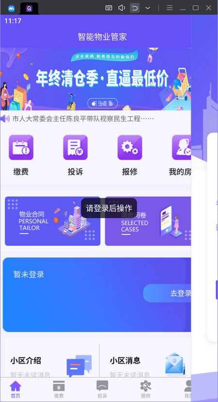 龙江智慧社区最新版