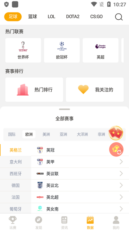 蜂鸟竞技足球比分直播