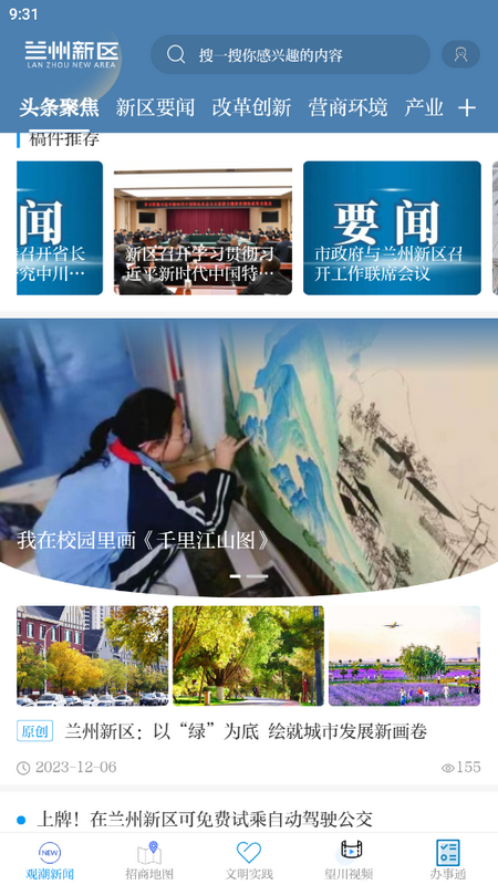 兰州新区客户端