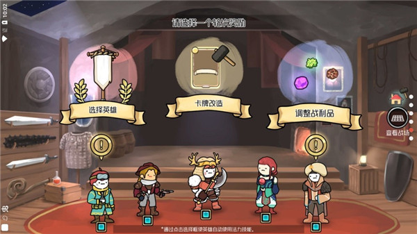 3分钟英雄卡片防御游戏攻略图片1