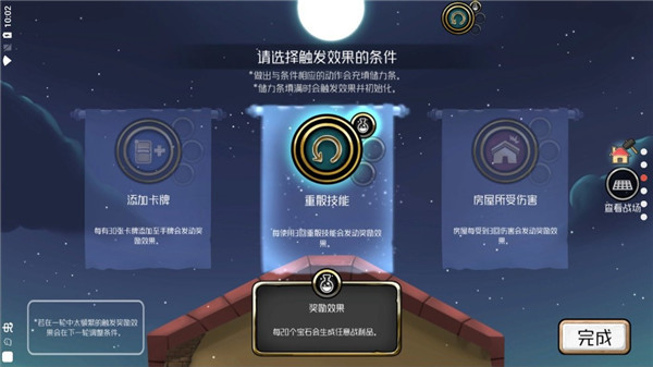 3分钟英雄卡片防御游戏攻略图片2