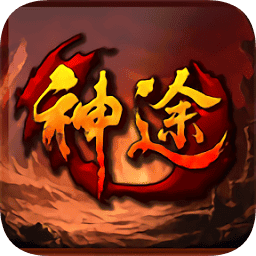 神途战纪安卓版游戏