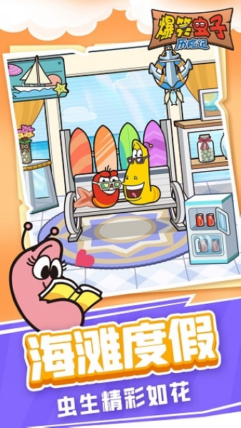 爆笑虫子历险记图片