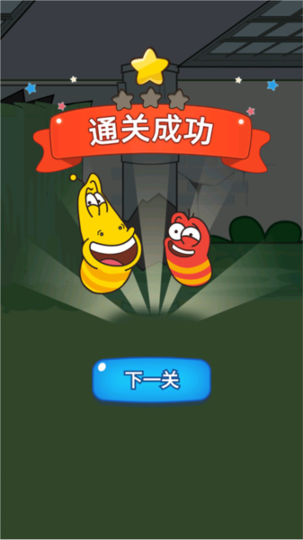 爆笑虫子历险记1-3关怎么过图片4