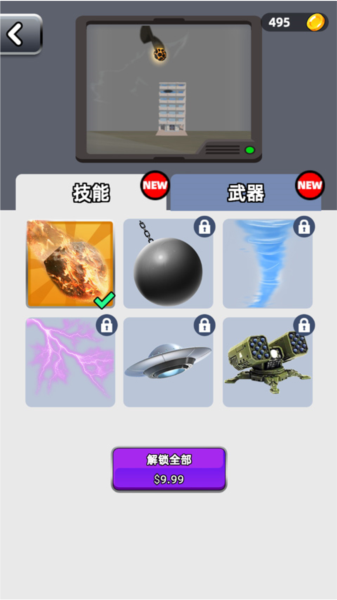 城市拆除新手攻略图片2