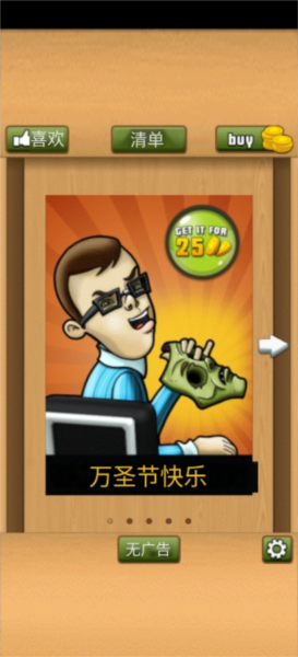 办公室捣蛋鬼新手攻略图片4