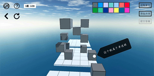 空间想象力2游戏技巧图片1