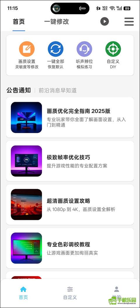 画质魔盒免费版攻略