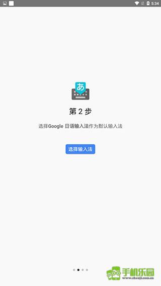 google日语输入法