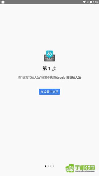 google日语输入法