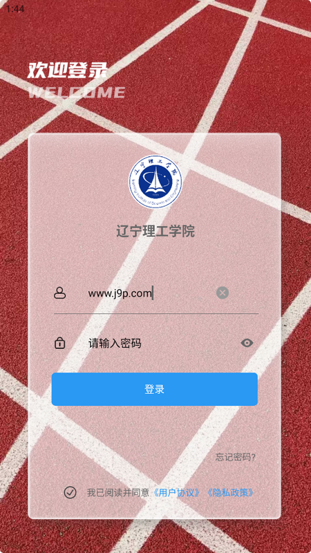 智慧辽理工安卓版