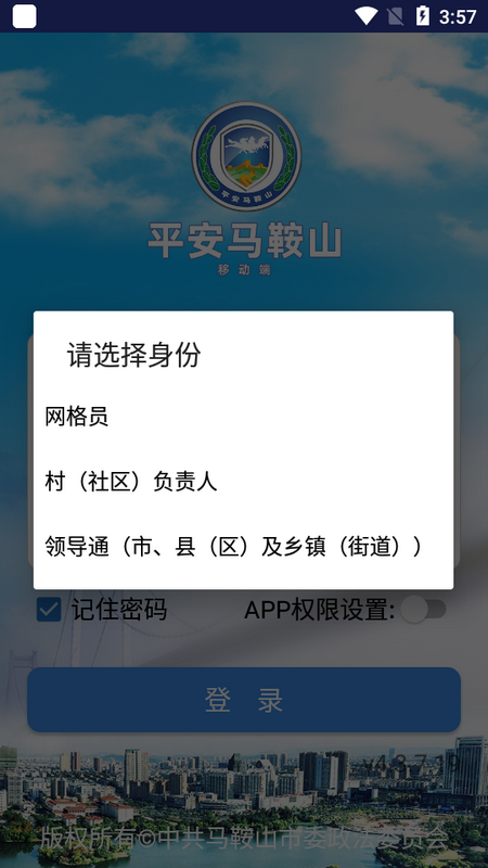 平安马鞍山信息化平台