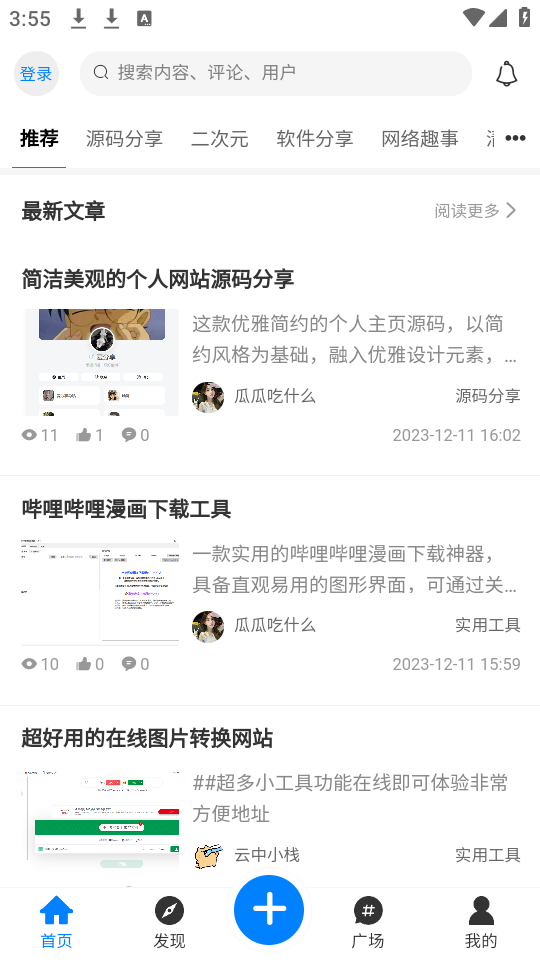 云中小栈app手机最新版