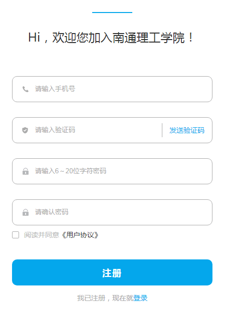 南通理工学院掌上理工app官方正版