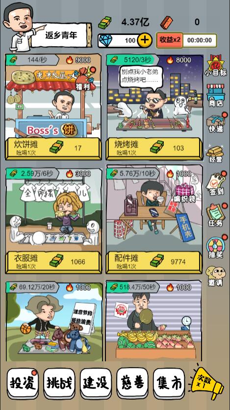 全民摆地摊官方测试版