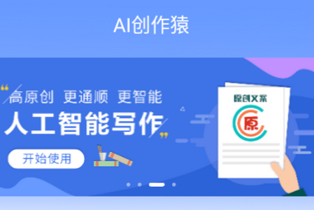 AI创作猿app安卓最新版