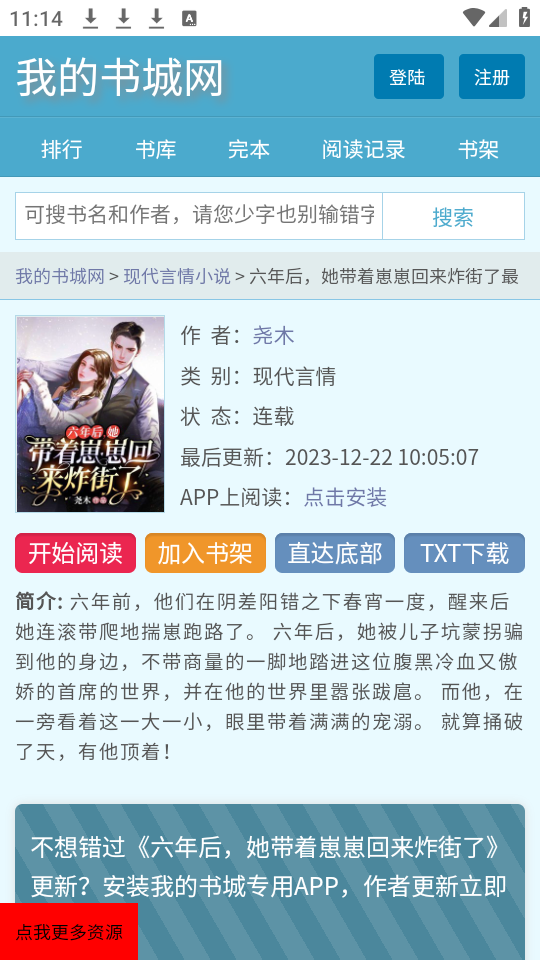 我的书城网app下载安装