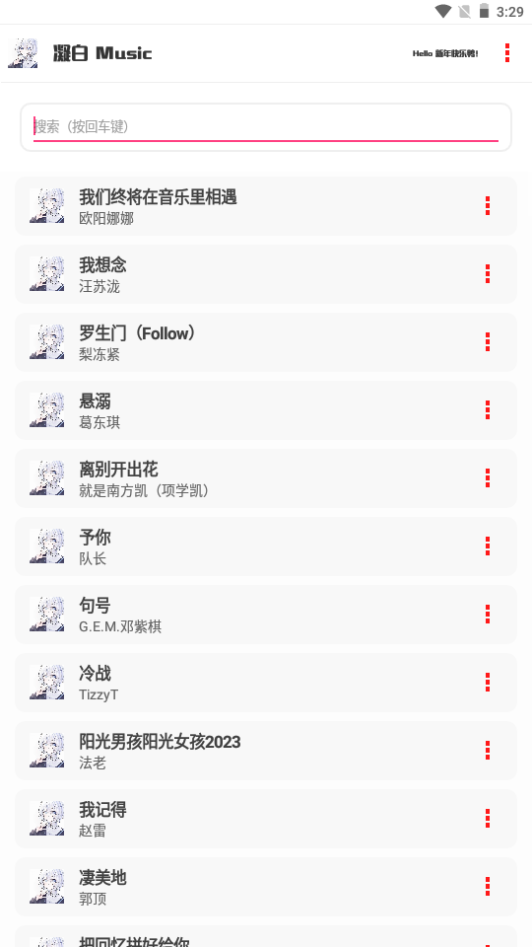 凝白音乐app手机安卓版