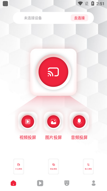 大师兄影视投屏助手官方版