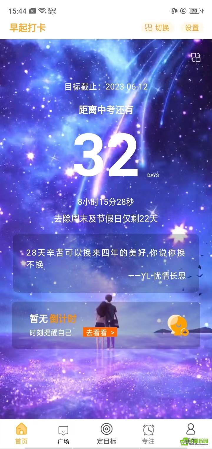 中考倒计时攻略