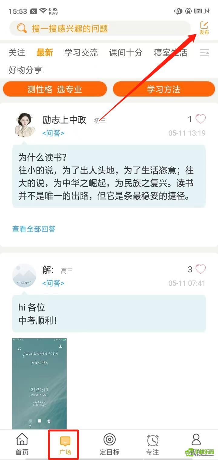 中考倒计时攻略