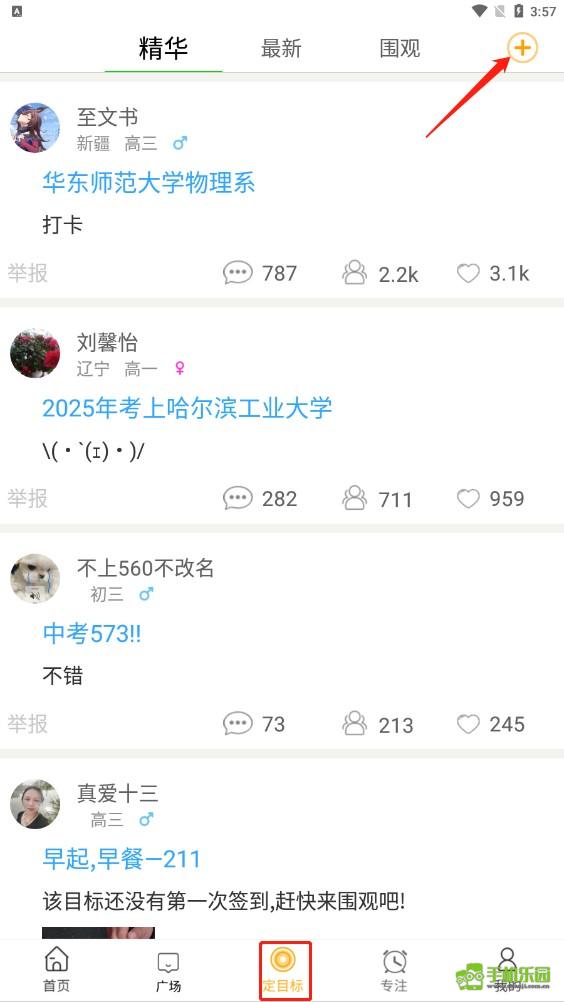 中考倒计时攻略