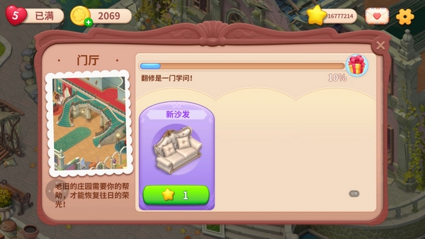 我的梦幻城堡无限星星截图