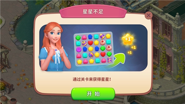 我的梦幻城堡新手教程图片5