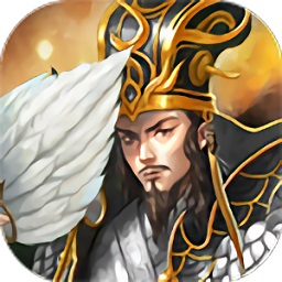 真放置三国正版免费版最新