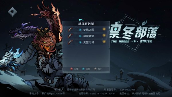 凛冬部落新手攻略图片1