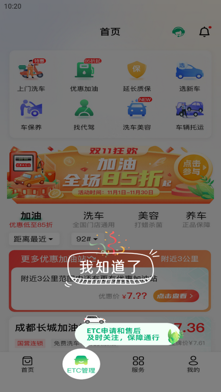 小埃智行app安卓版