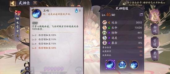 阴阳师式神蝉冰雪女技能是什么