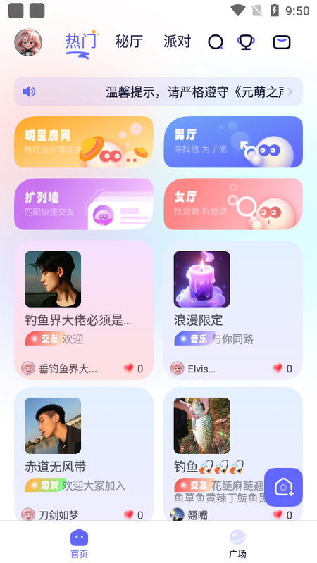 元萌之声安卓版