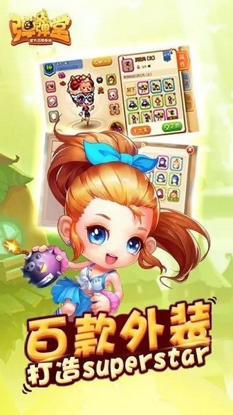 弹弹堂B服截图1