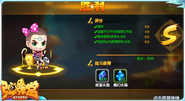 弹弹堂B服截图5