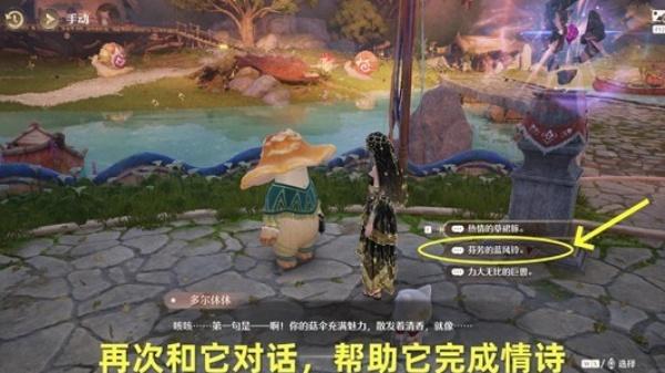 无限暖暖菇的恋恋情诗任务怎么做