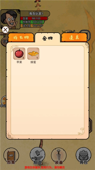 荒岛生存记新手攻略图片5