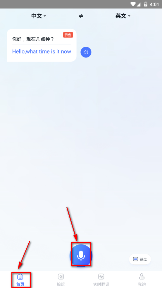 翻译专家app手机版