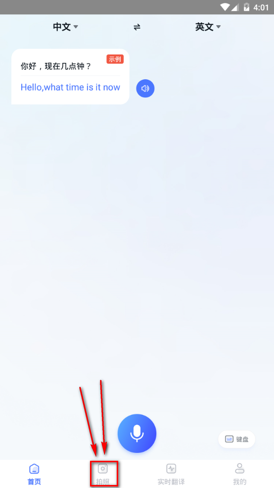 翻译专家app手机版