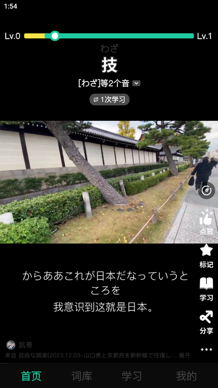 刷刷日语手机版